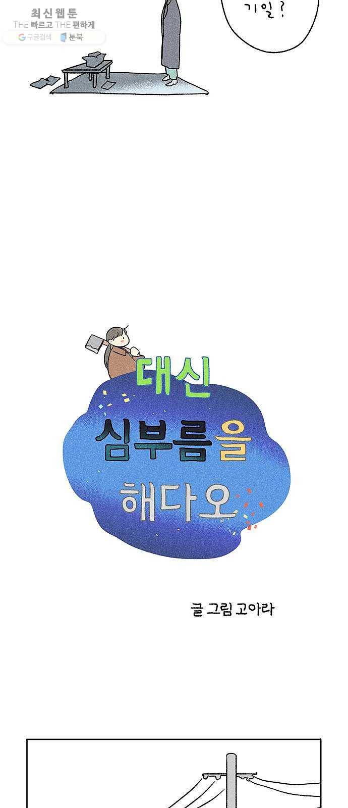 대신 심부름을 해다오 4화 22