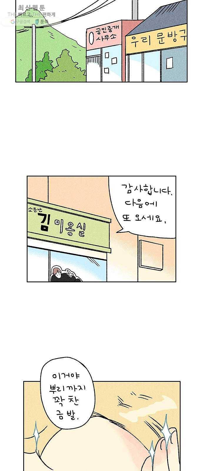 대신 심부름을 해다오 4화 23