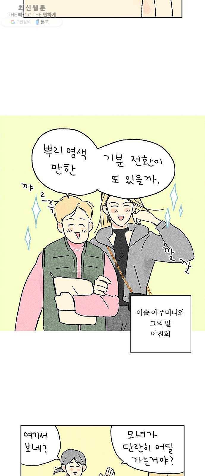 대신 심부름을 해다오 4화 24