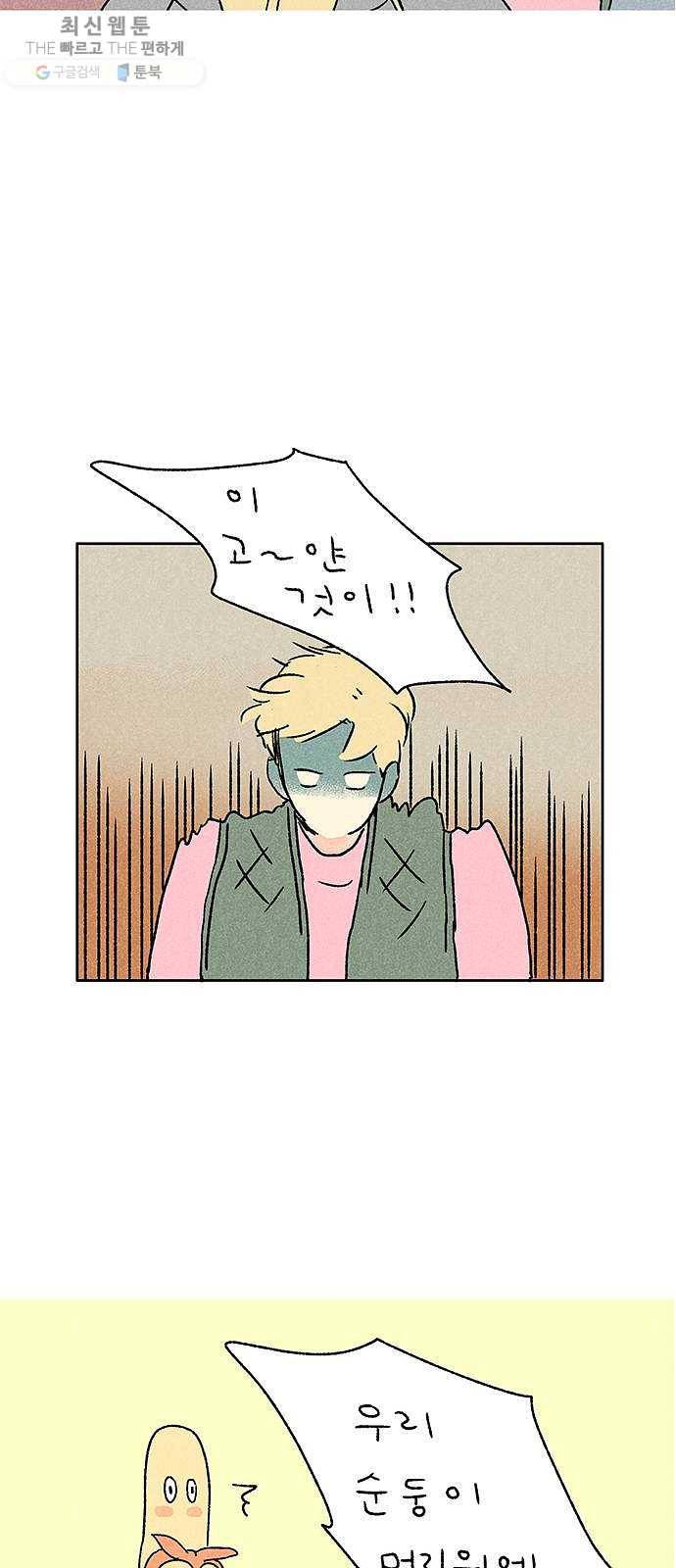 대신 심부름을 해다오 4화 28