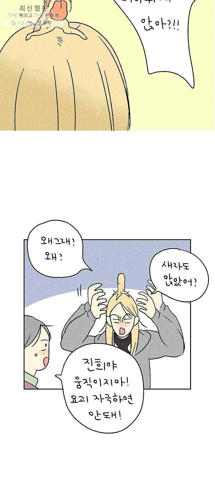 대신 심부름을 해다오 4화 29