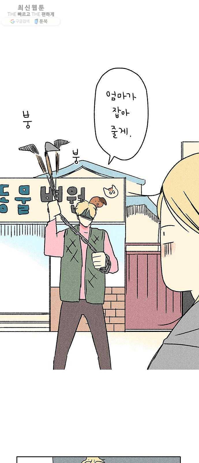 대신 심부름을 해다오 4화 31
