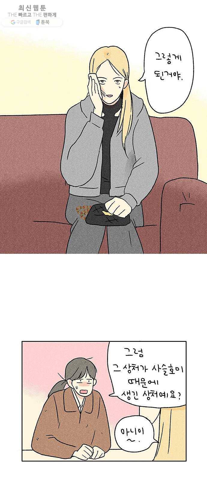 대신 심부름을 해다오 4화 34