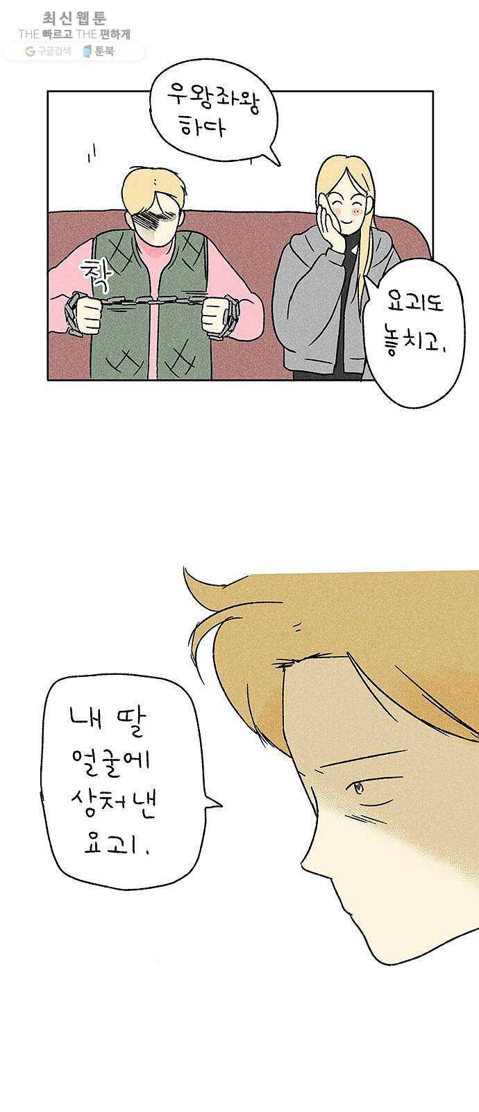 대신 심부름을 해다오 4화 36
