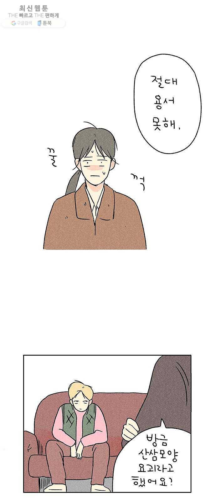 대신 심부름을 해다오 4화 37