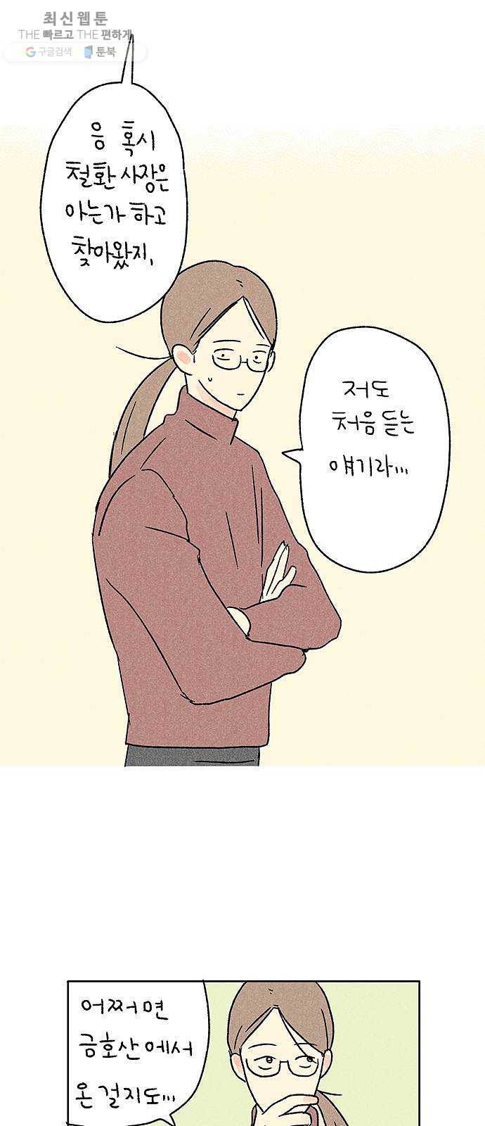 대신 심부름을 해다오 4화 38