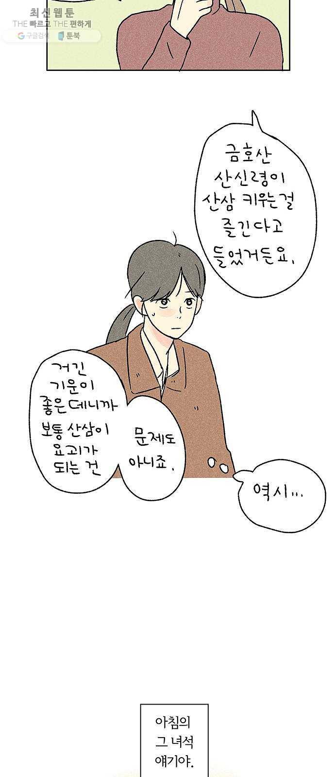 대신 심부름을 해다오 4화 39