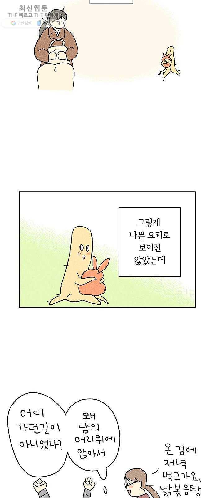 대신 심부름을 해다오 4화 40