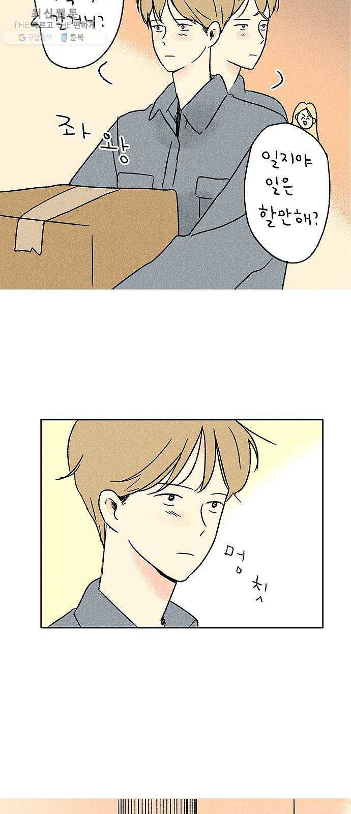 대신 심부름을 해다오 4화 43