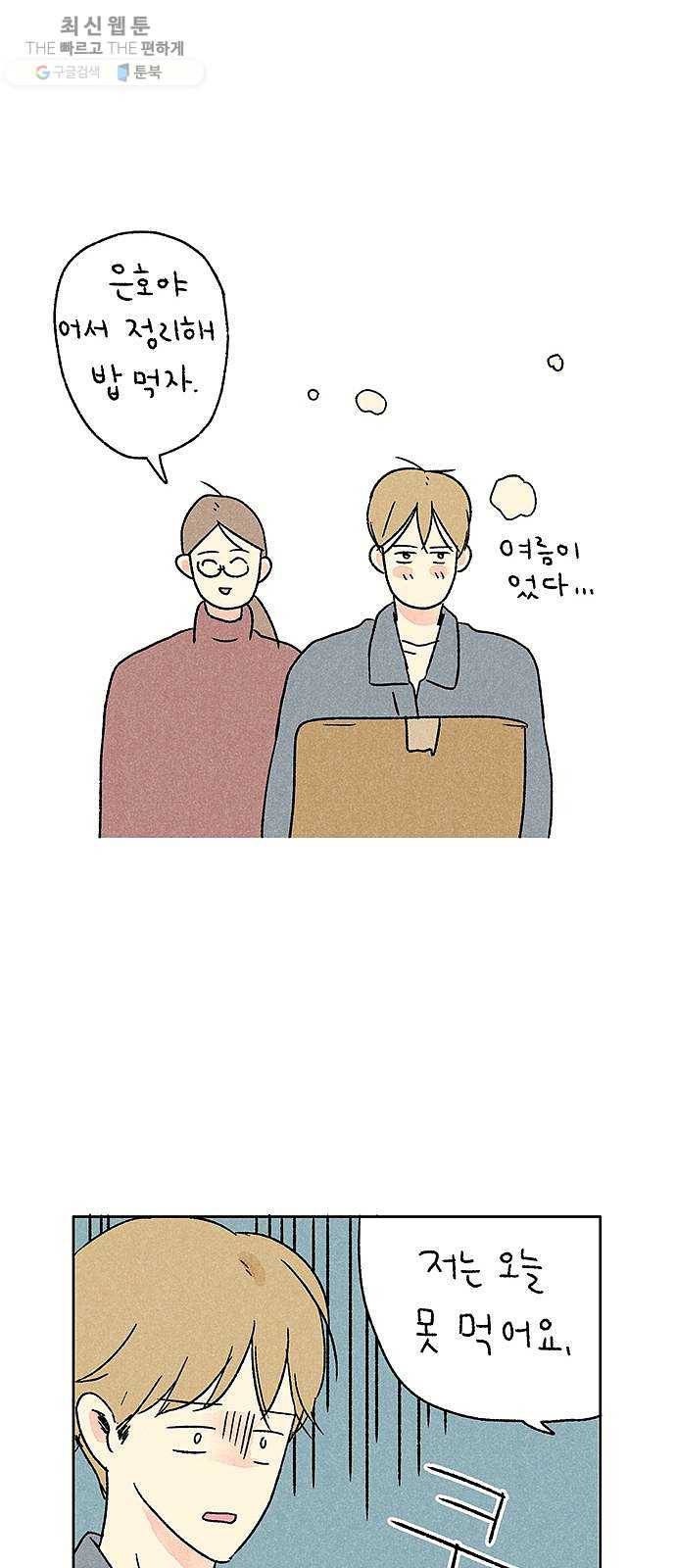 대신 심부름을 해다오 4화 45