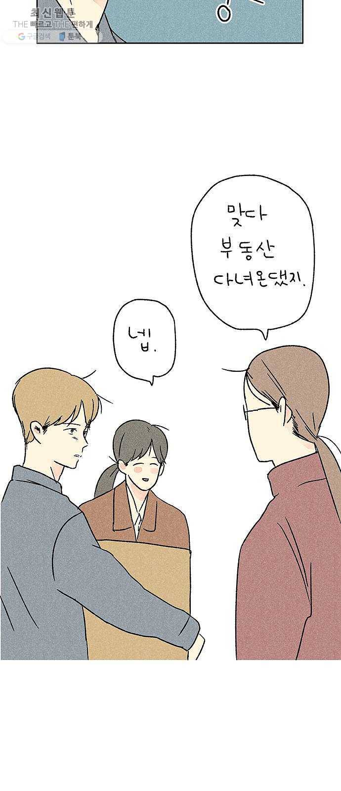 대신 심부름을 해다오 4화 46