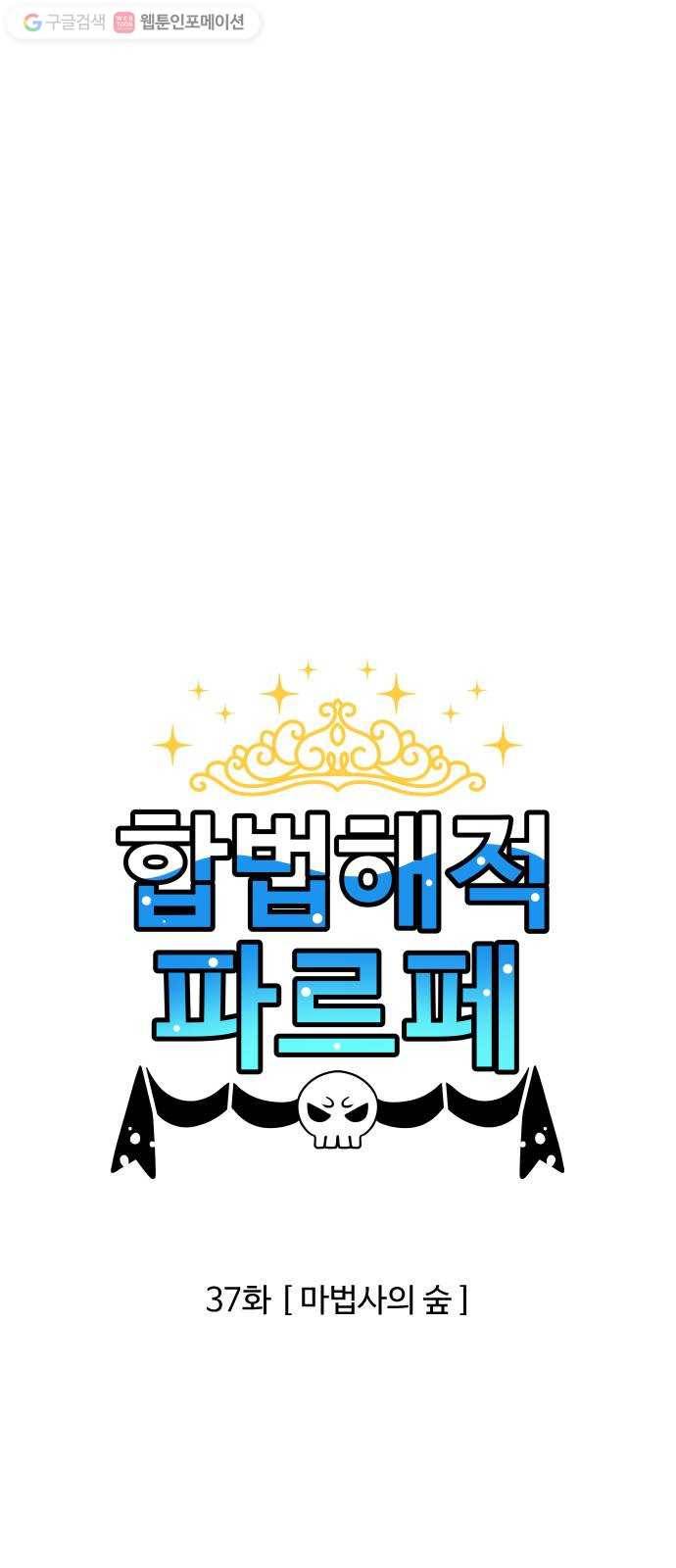 합법해적 파르페 37화 마법사의 숲 1