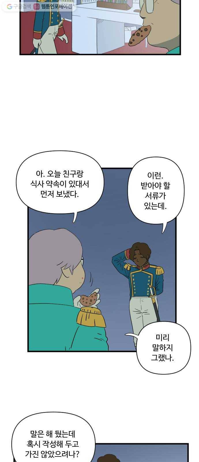 합법해적 파르페 37화 마법사의 숲 3