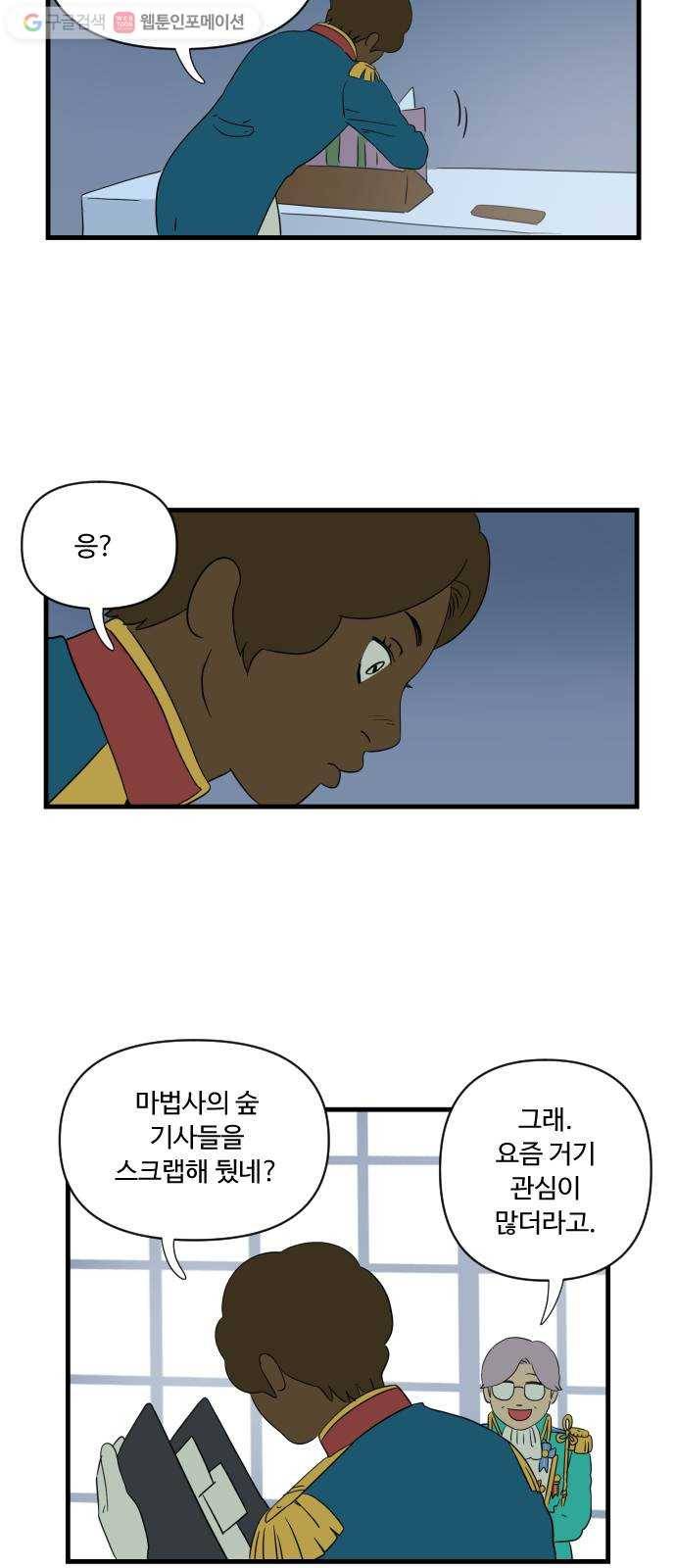 합법해적 파르페 37화 마법사의 숲 4