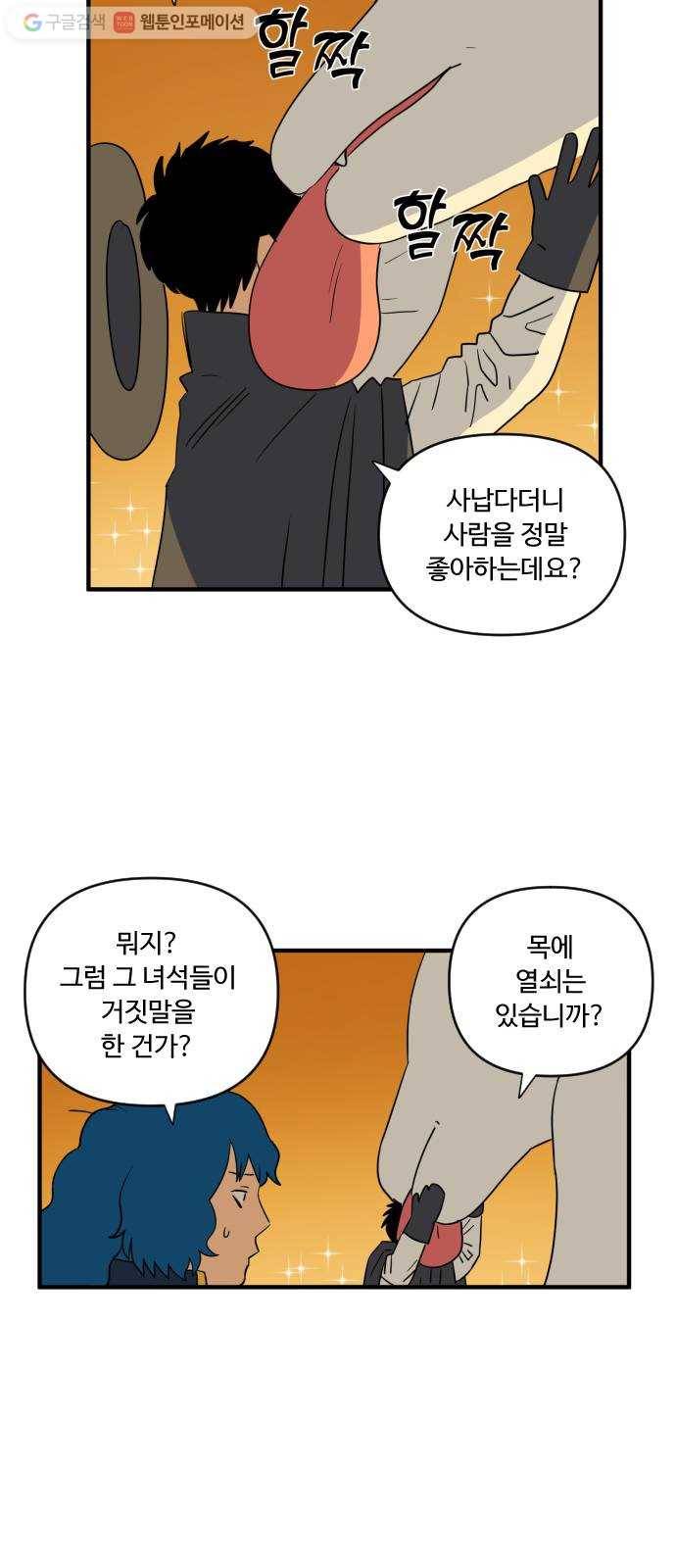 합법해적 파르페 47화 세상에 나쁜 포피는 없다 7