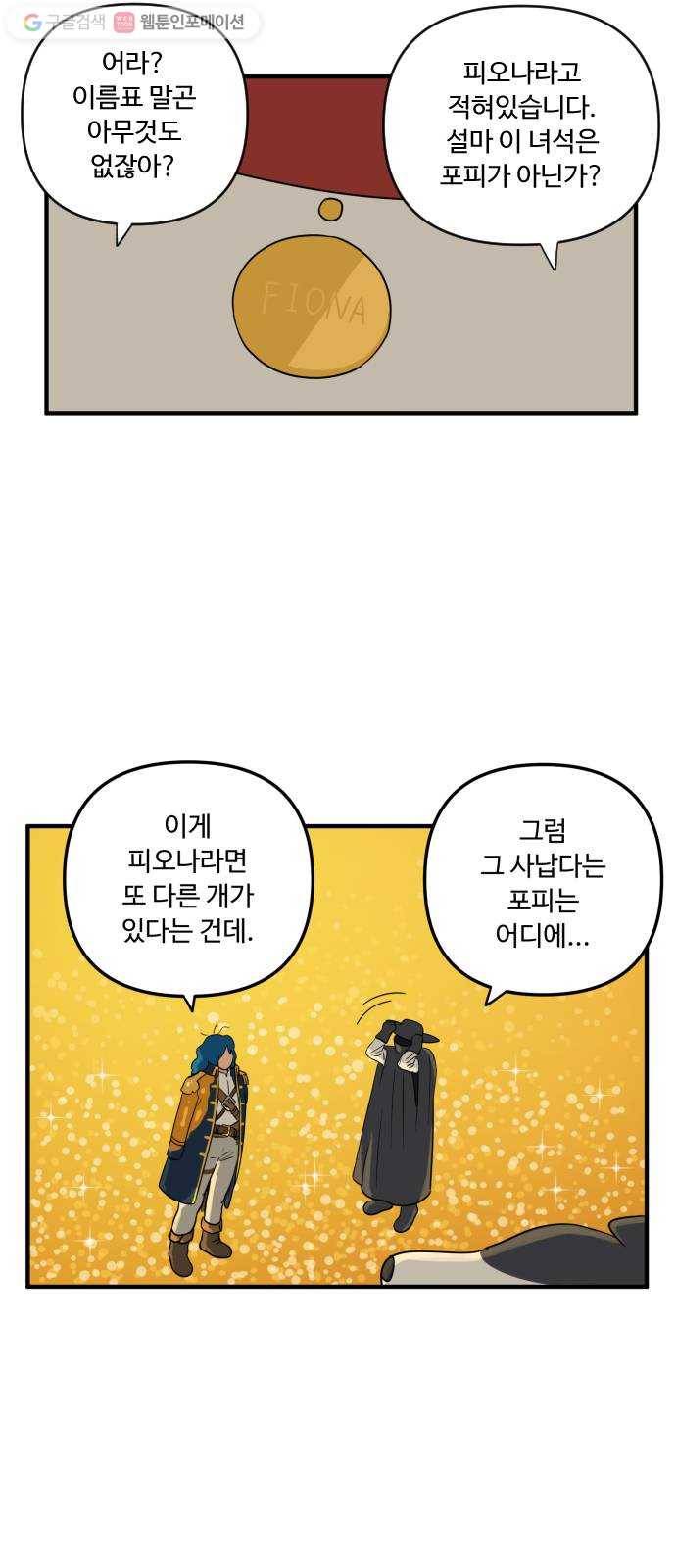 합법해적 파르페 47화 세상에 나쁜 포피는 없다 8