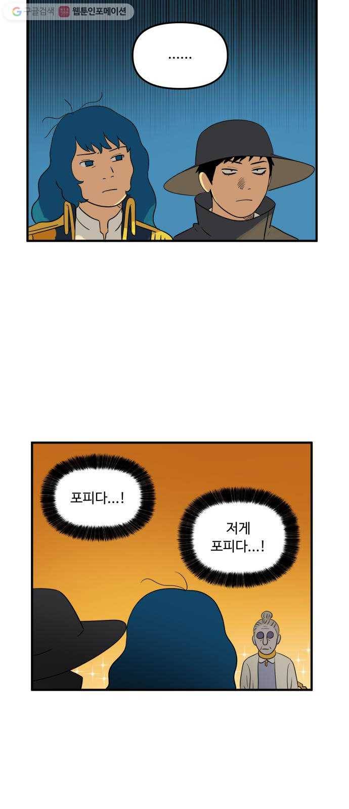 합법해적 파르페 47화 세상에 나쁜 포피는 없다 11