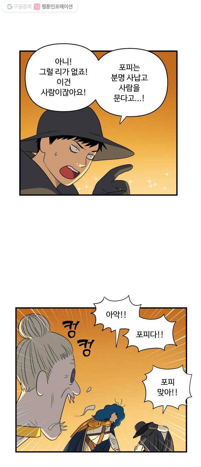합법해적 파르페 47화 세상에 나쁜 포피는 없다 12