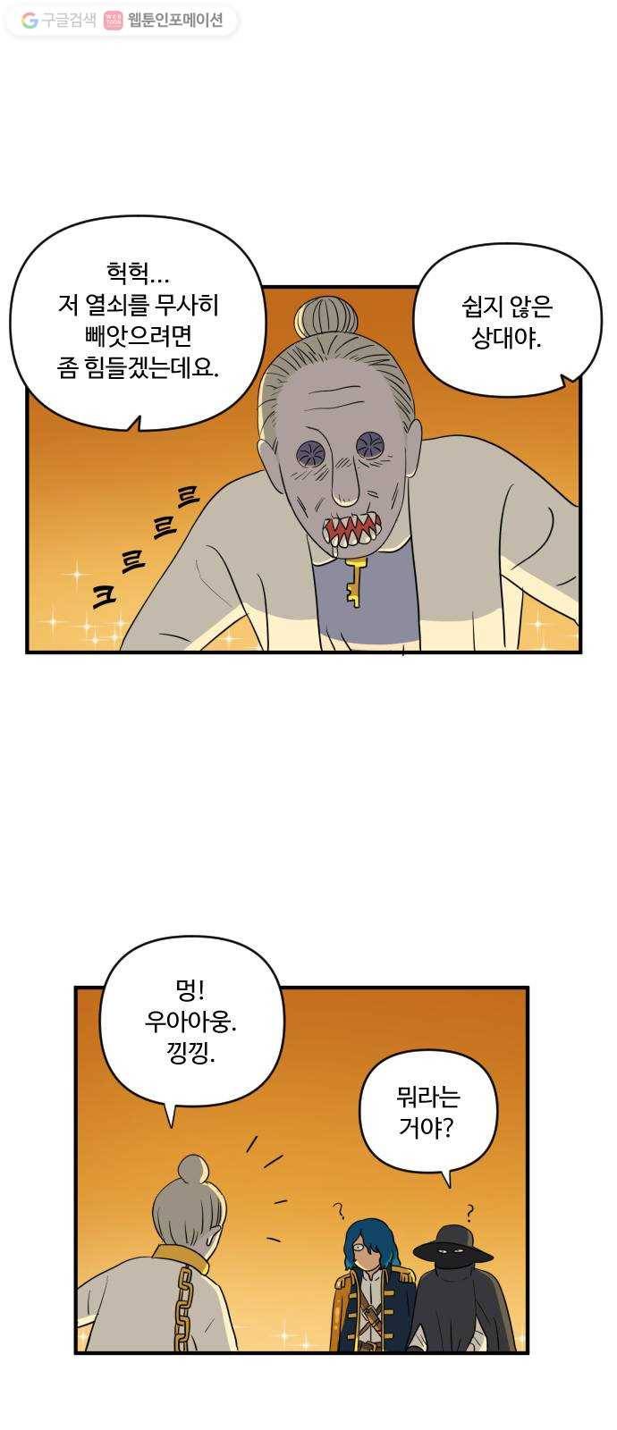 합법해적 파르페 47화 세상에 나쁜 포피는 없다 13
