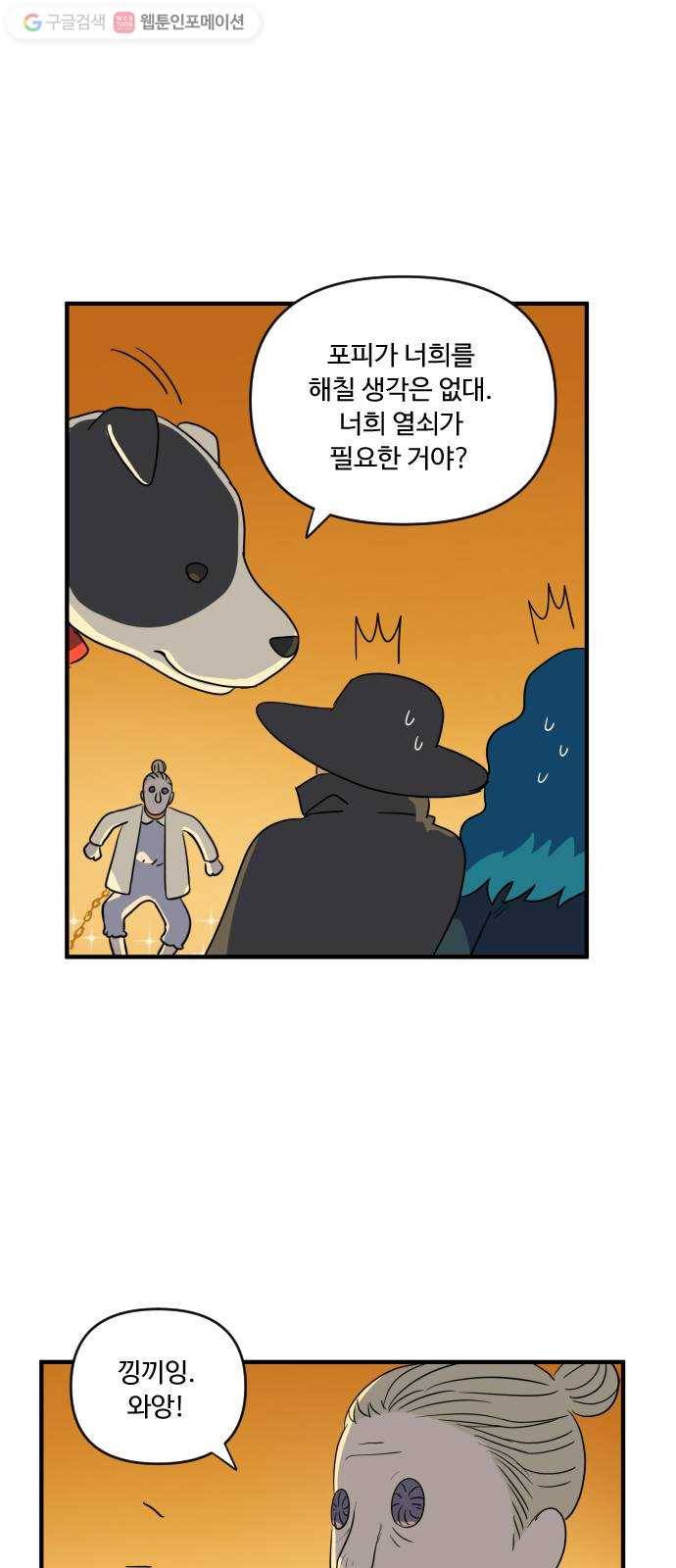 합법해적 파르페 47화 세상에 나쁜 포피는 없다 14