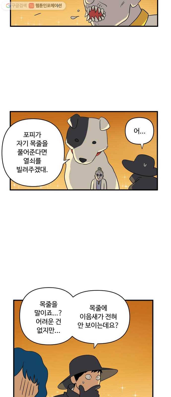 합법해적 파르페 47화 세상에 나쁜 포피는 없다 15