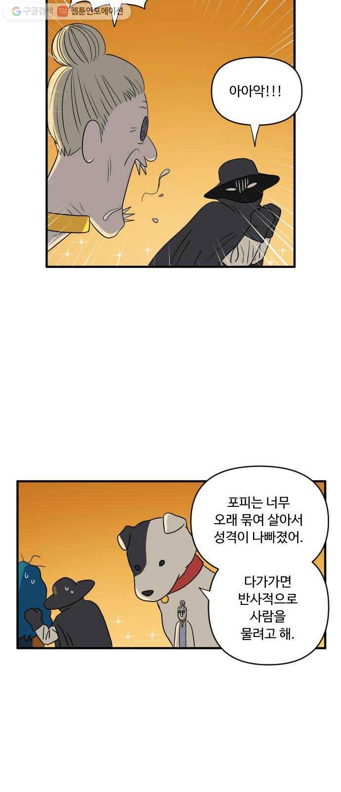 합법해적 파르페 47화 세상에 나쁜 포피는 없다 17