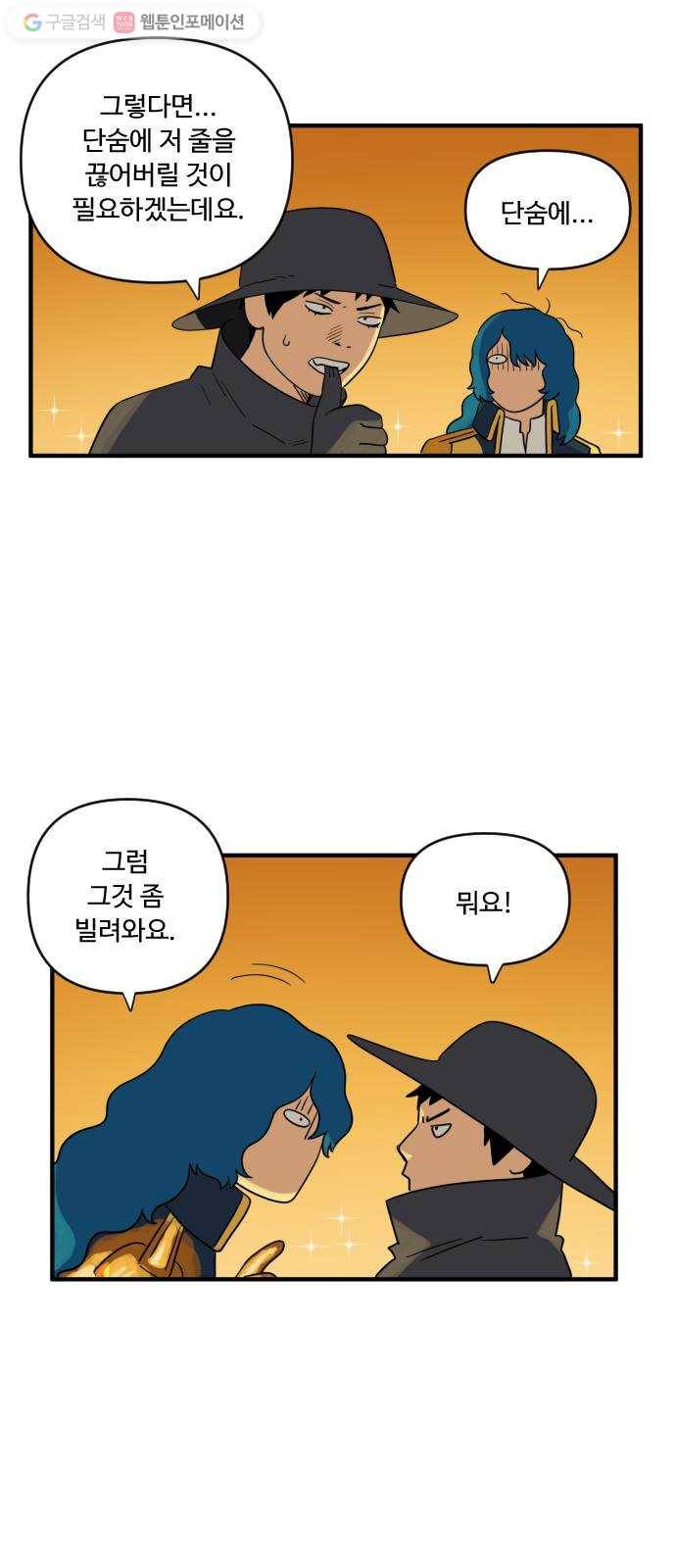 합법해적 파르페 47화 세상에 나쁜 포피는 없다 18