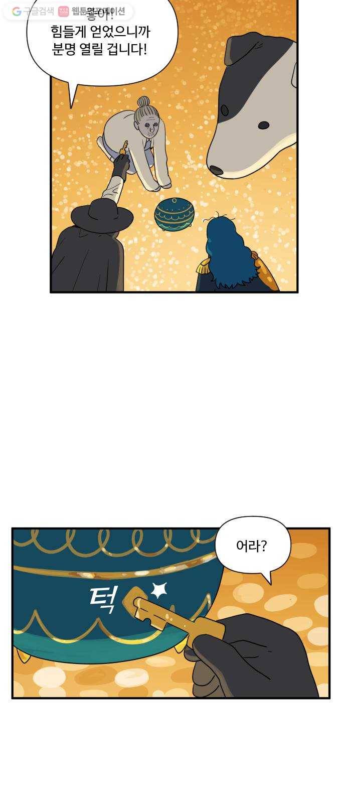 합법해적 파르페 47화 세상에 나쁜 포피는 없다 22