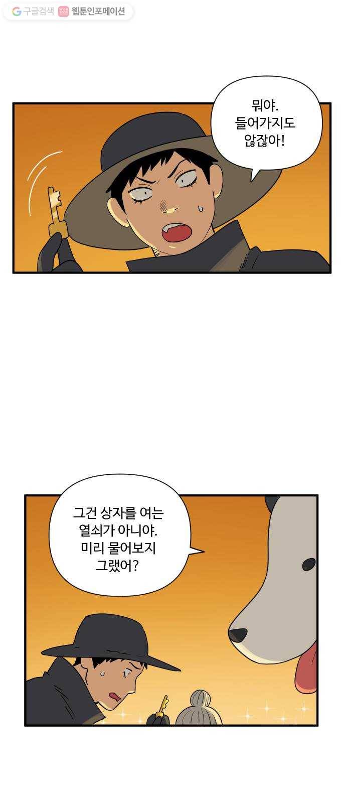 합법해적 파르페 47화 세상에 나쁜 포피는 없다 23