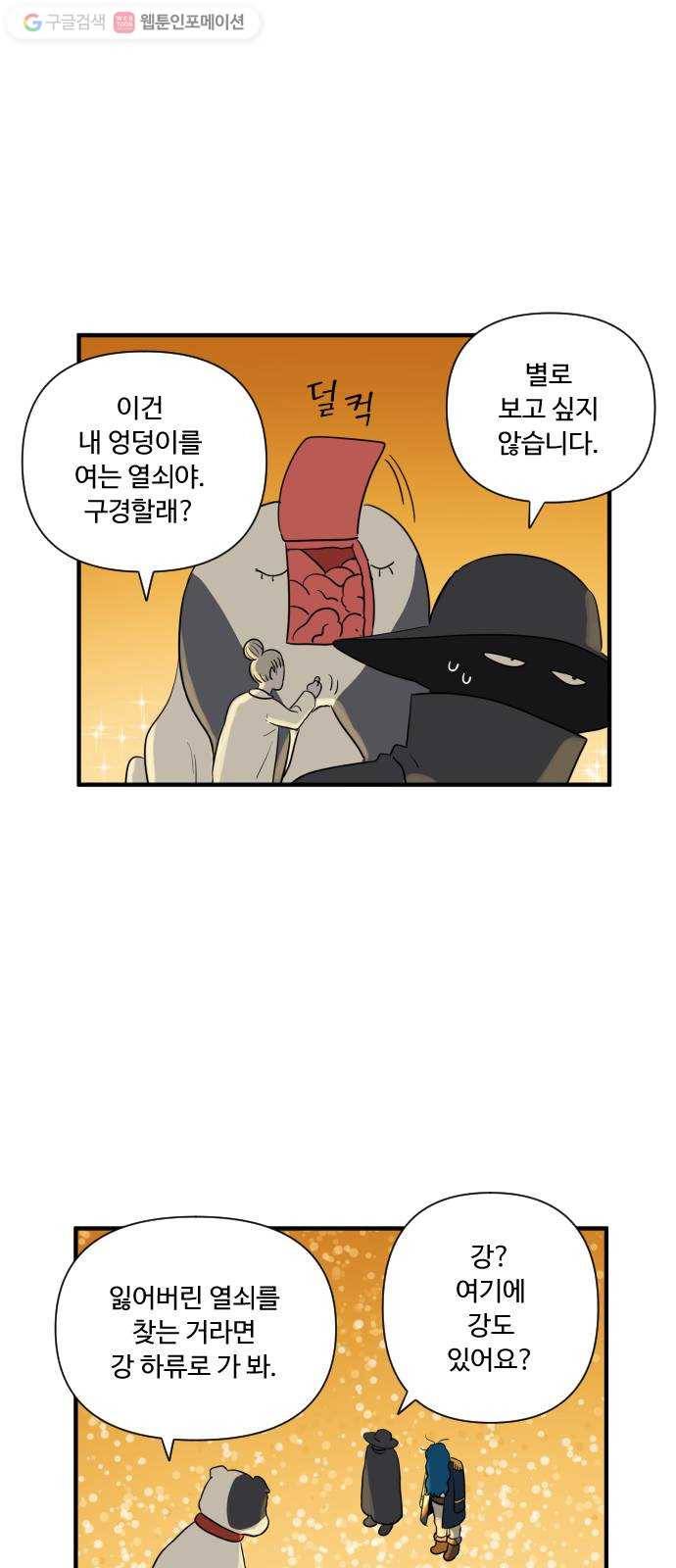 합법해적 파르페 47화 세상에 나쁜 포피는 없다 24