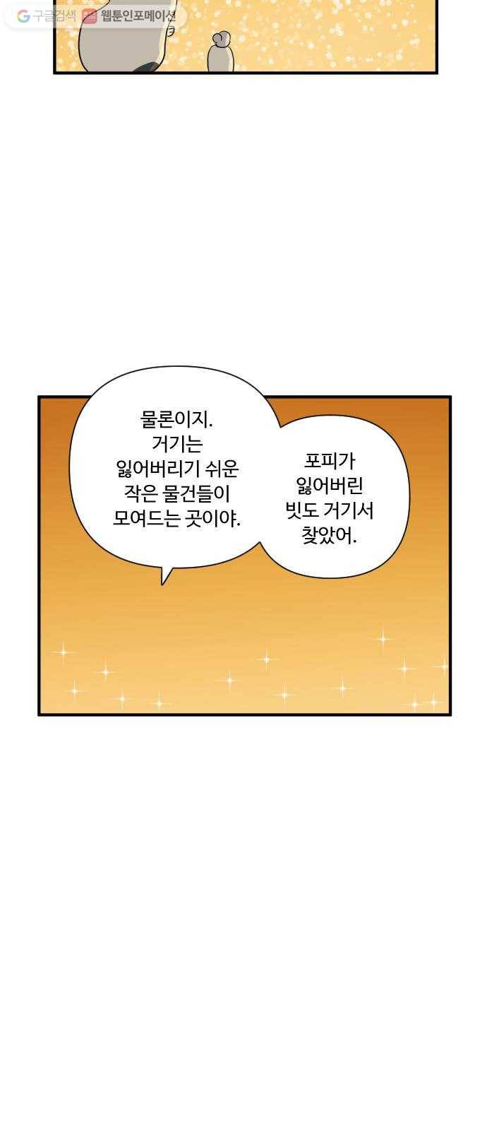 합법해적 파르페 47화 세상에 나쁜 포피는 없다 25