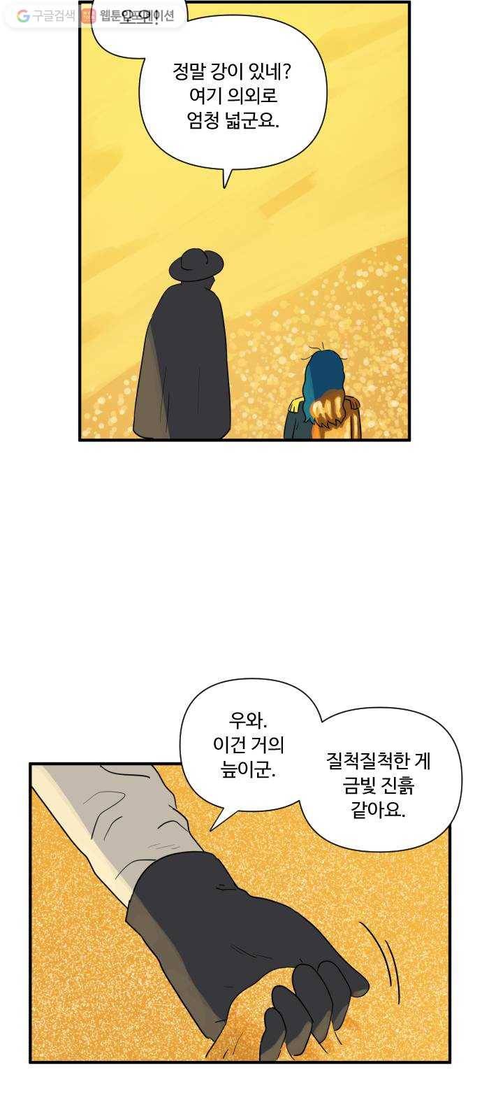 합법해적 파르페 47화 세상에 나쁜 포피는 없다 27