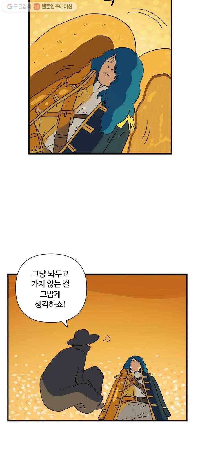 합법해적 파르페 47화 세상에 나쁜 포피는 없다 31