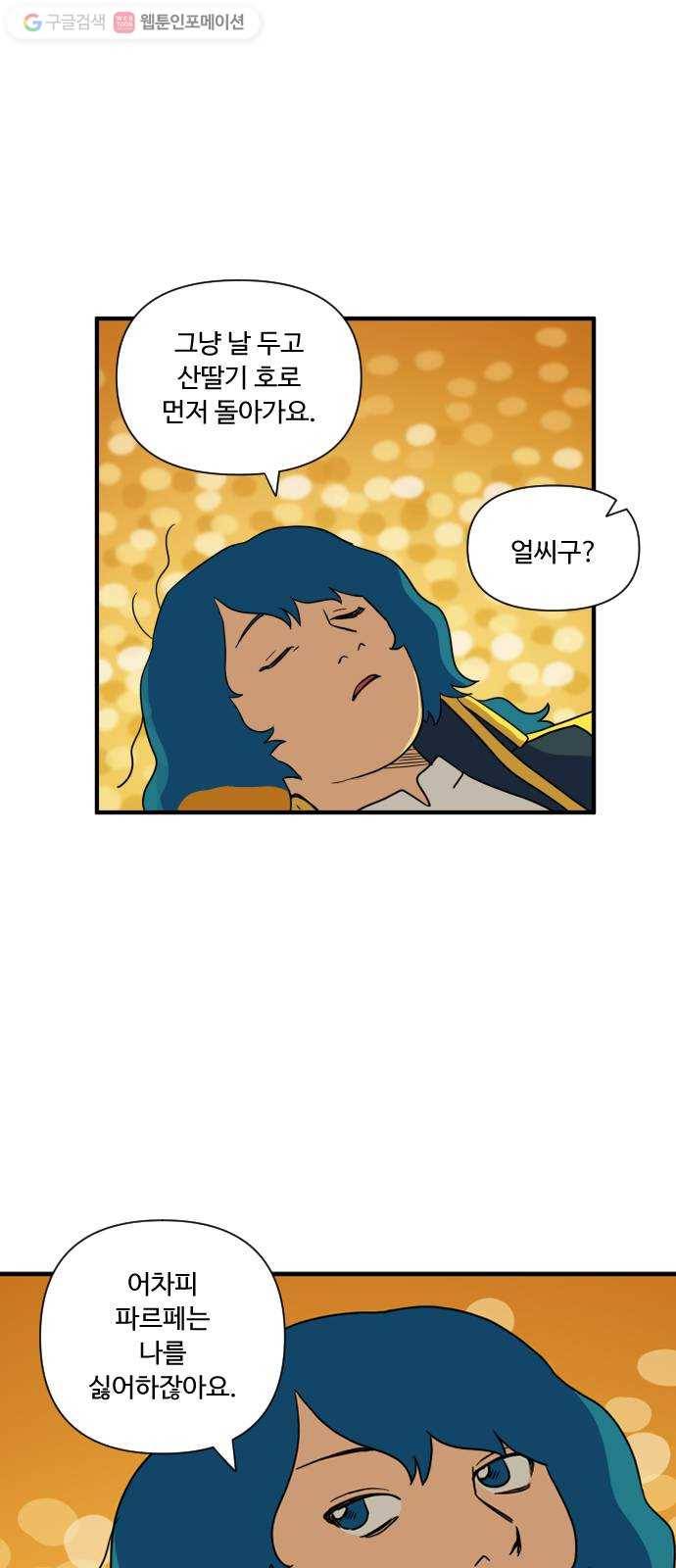 합법해적 파르페 47화 세상에 나쁜 포피는 없다 32