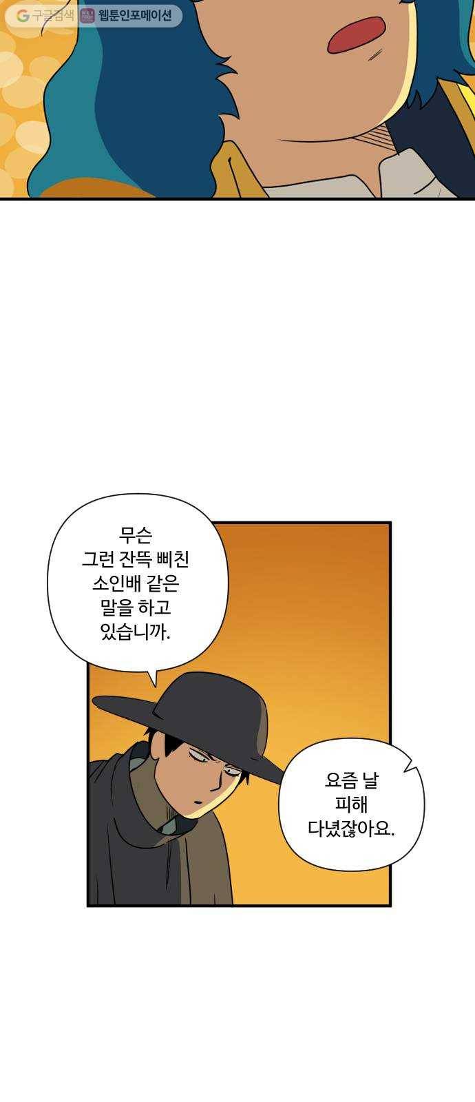 합법해적 파르페 47화 세상에 나쁜 포피는 없다 33
