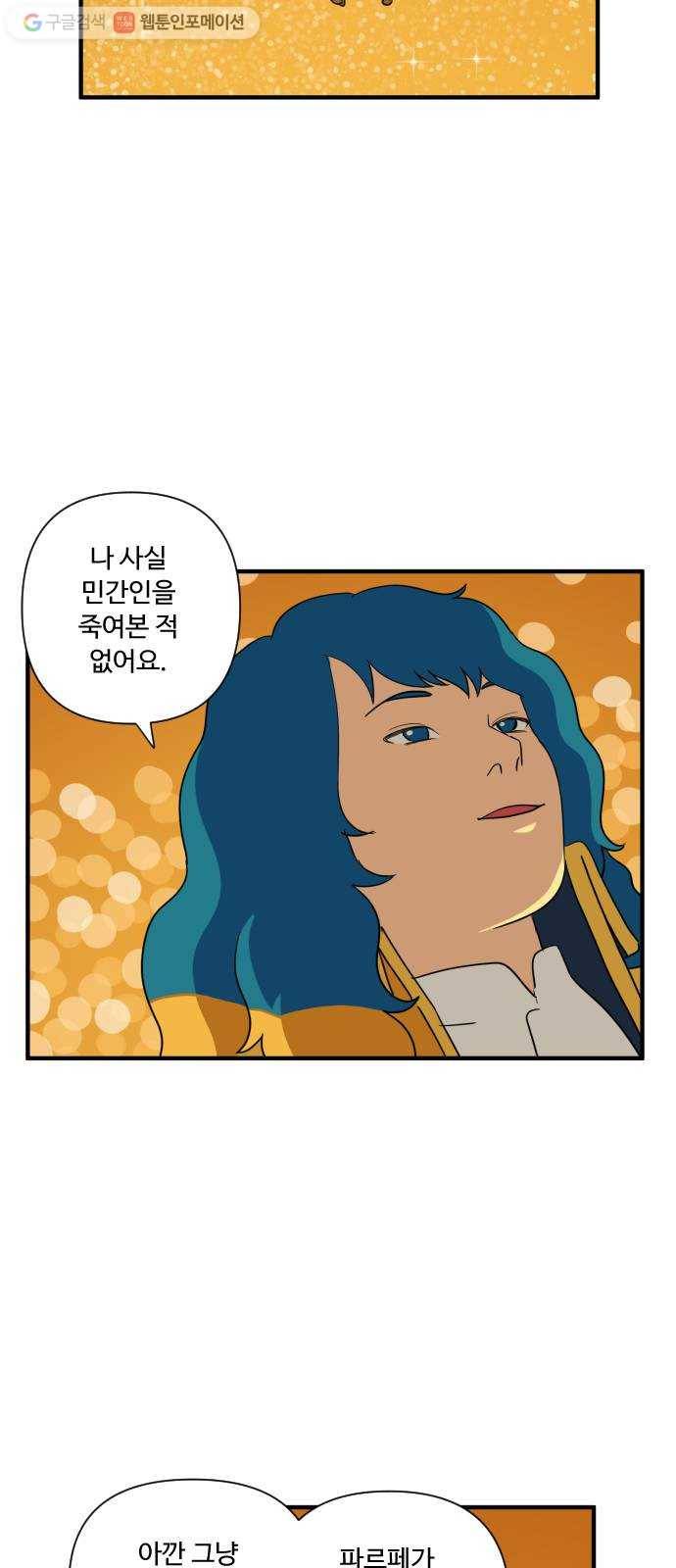 합법해적 파르페 47화 세상에 나쁜 포피는 없다 35