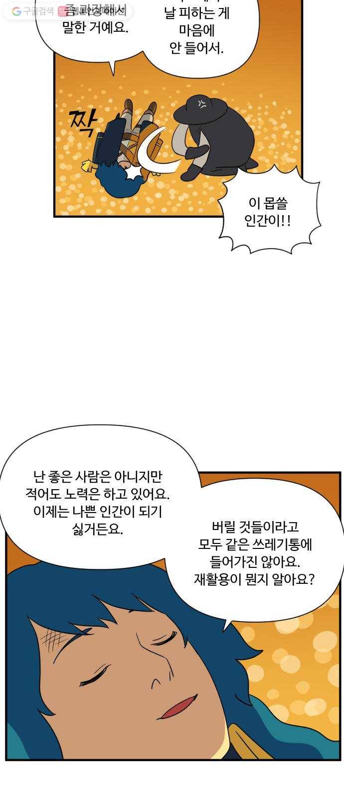 합법해적 파르페 47화 세상에 나쁜 포피는 없다 36