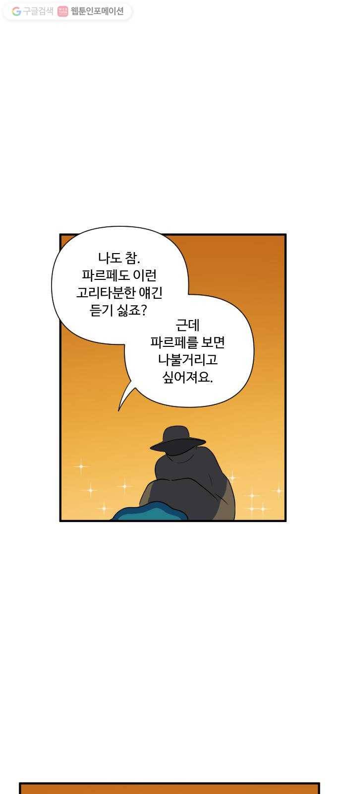 합법해적 파르페 47화 세상에 나쁜 포피는 없다 37