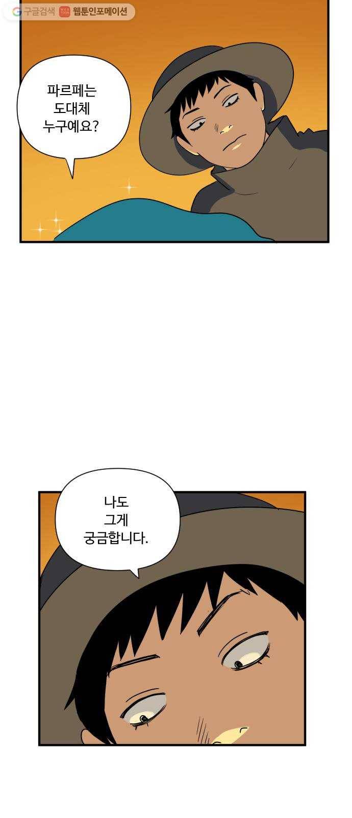 합법해적 파르페 47화 세상에 나쁜 포피는 없다 38