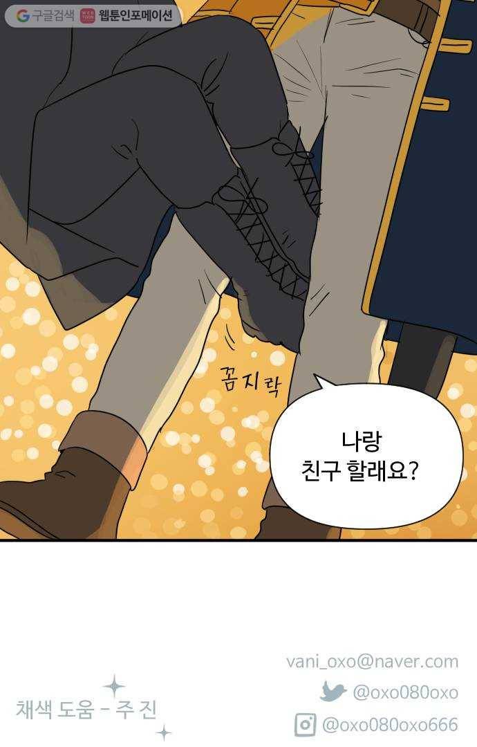 합법해적 파르페 47화 세상에 나쁜 포피는 없다 41