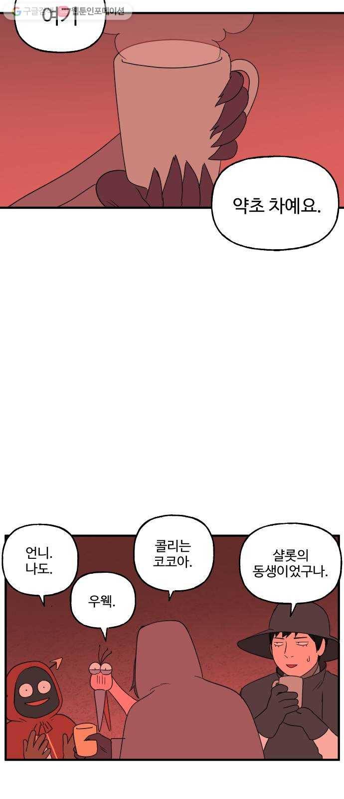 합법해적 파르페 67화 나의 바다 15