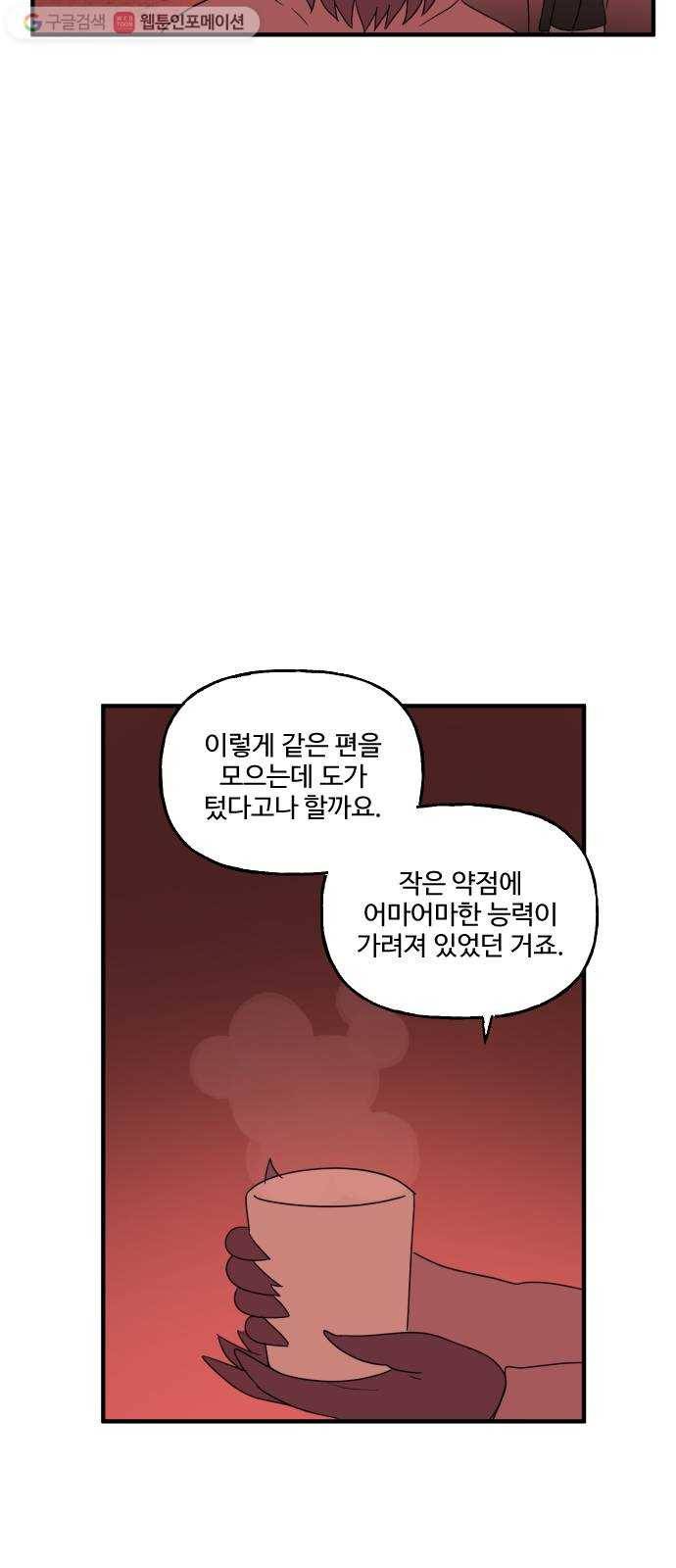 합법해적 파르페 67화 나의 바다 18