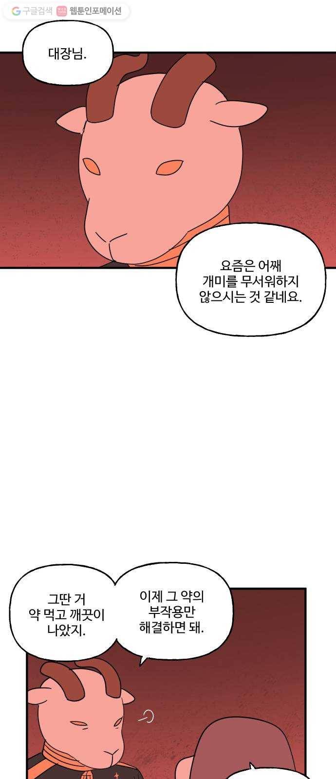 합법해적 파르페 67화 나의 바다 24