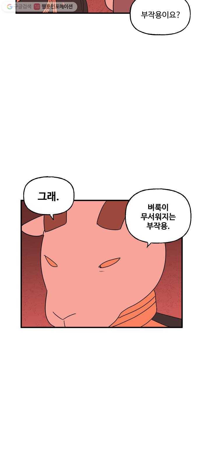 합법해적 파르페 67화 나의 바다 25