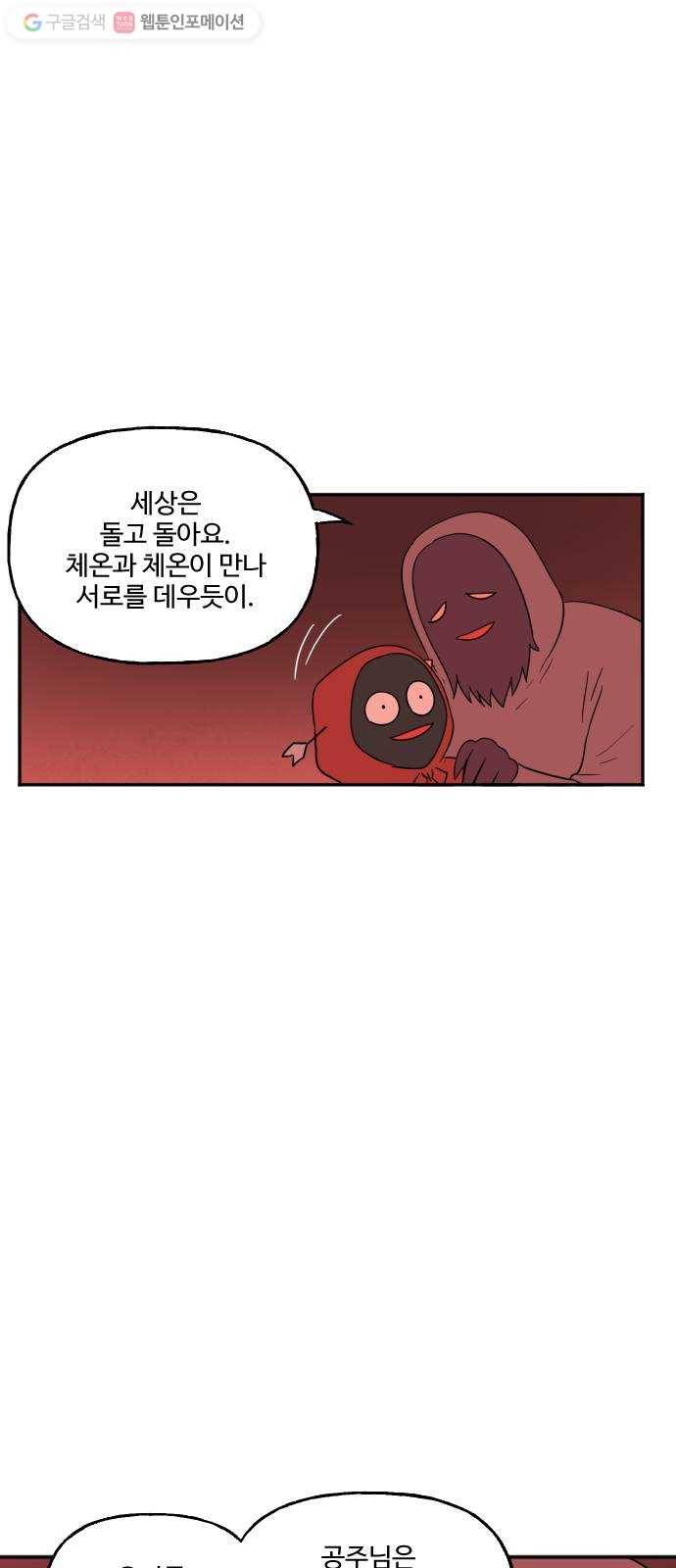 합법해적 파르페 67화 나의 바다 49