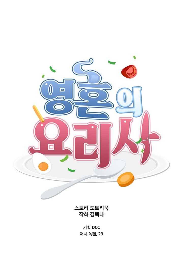 영혼의 요리사 26화 19