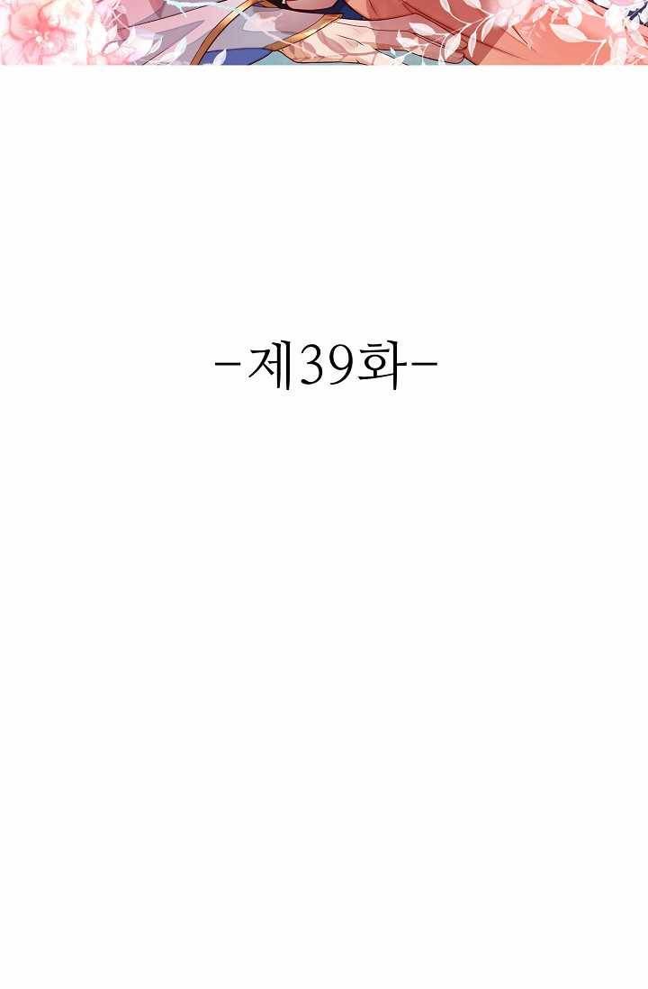 절세의비: 그녀를 건드리지 마시오 39화 2