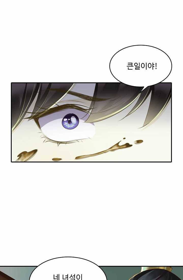 절세의비: 그녀를 건드리지 마시오 39화 3