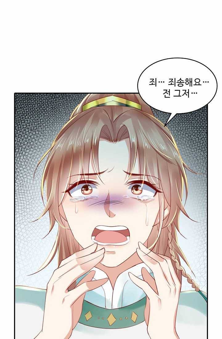 절세의비: 그녀를 건드리지 마시오 39화 5