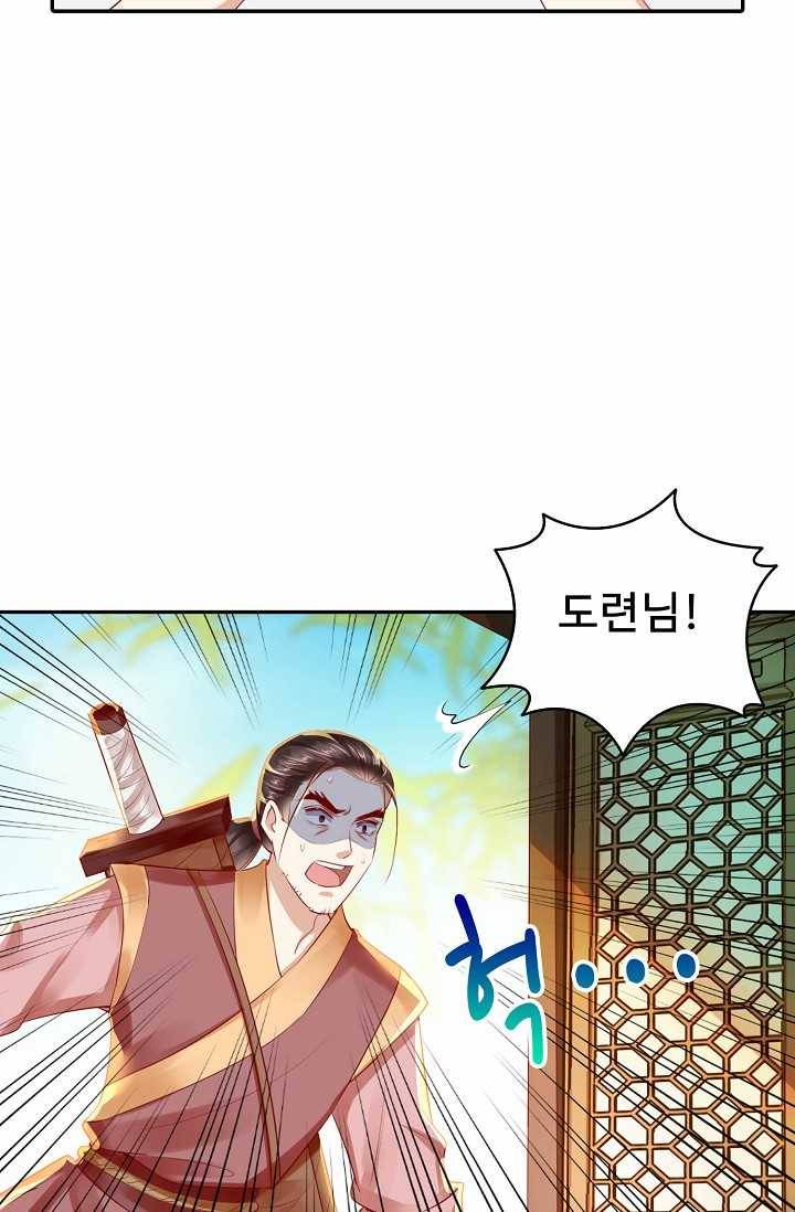 절세의비: 그녀를 건드리지 마시오 39화 6
